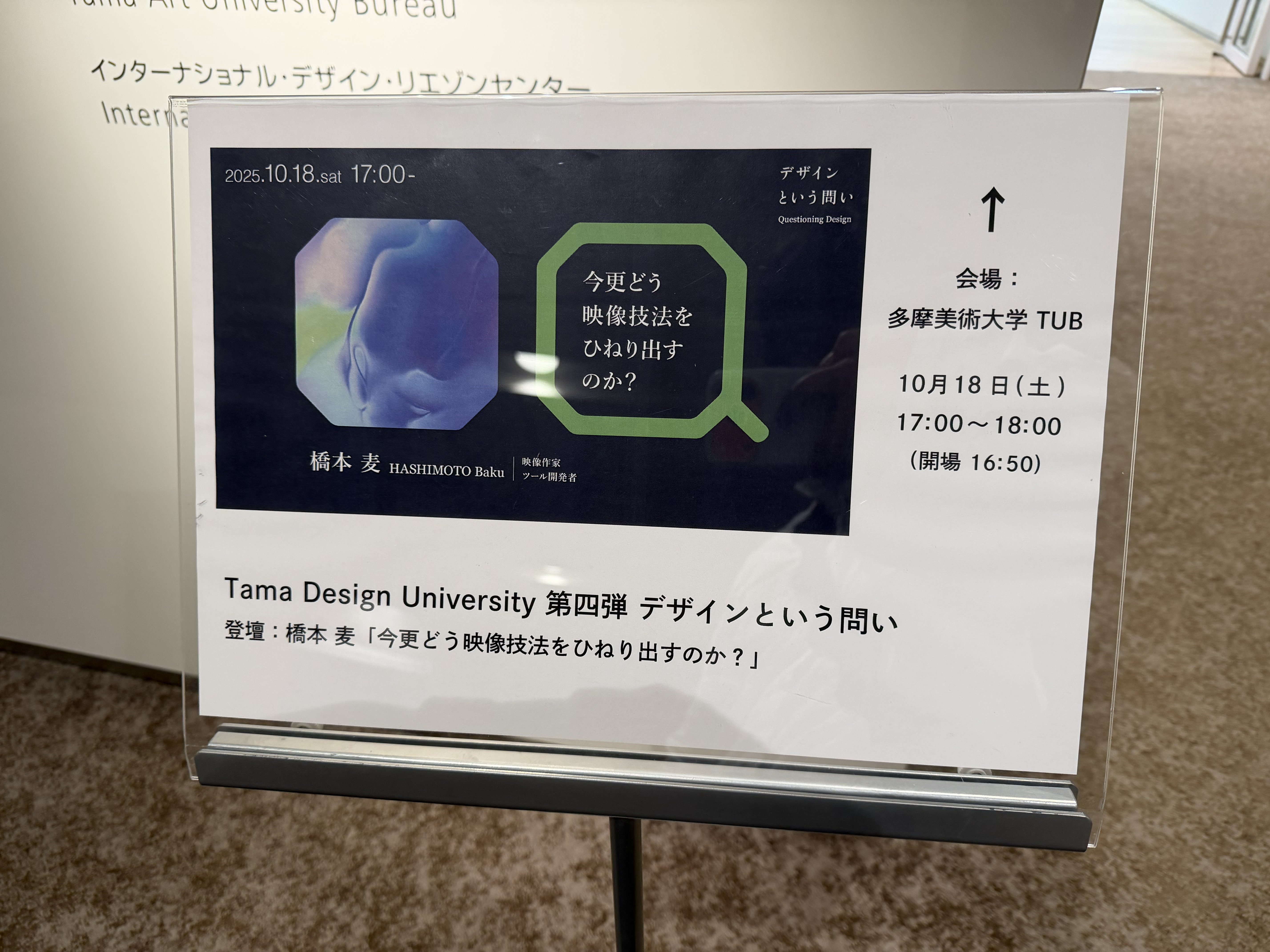今更どう映像技法をひねり出すのか?のポスター