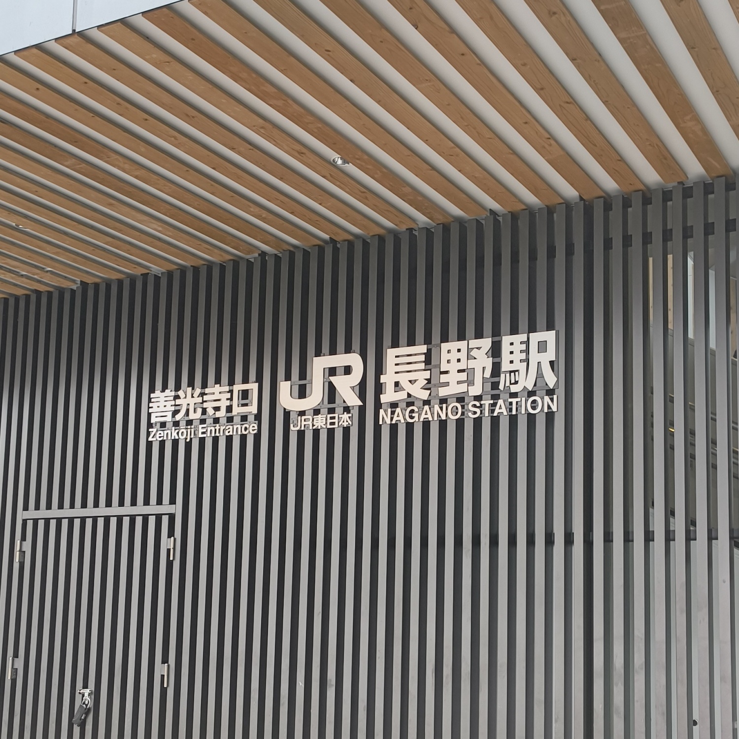 長野駅