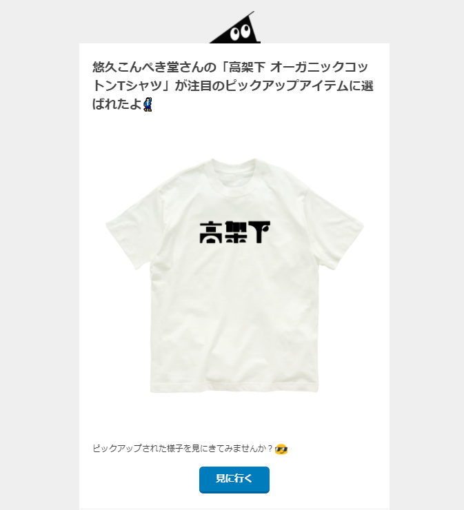 SUZURIでピックアップされた！！