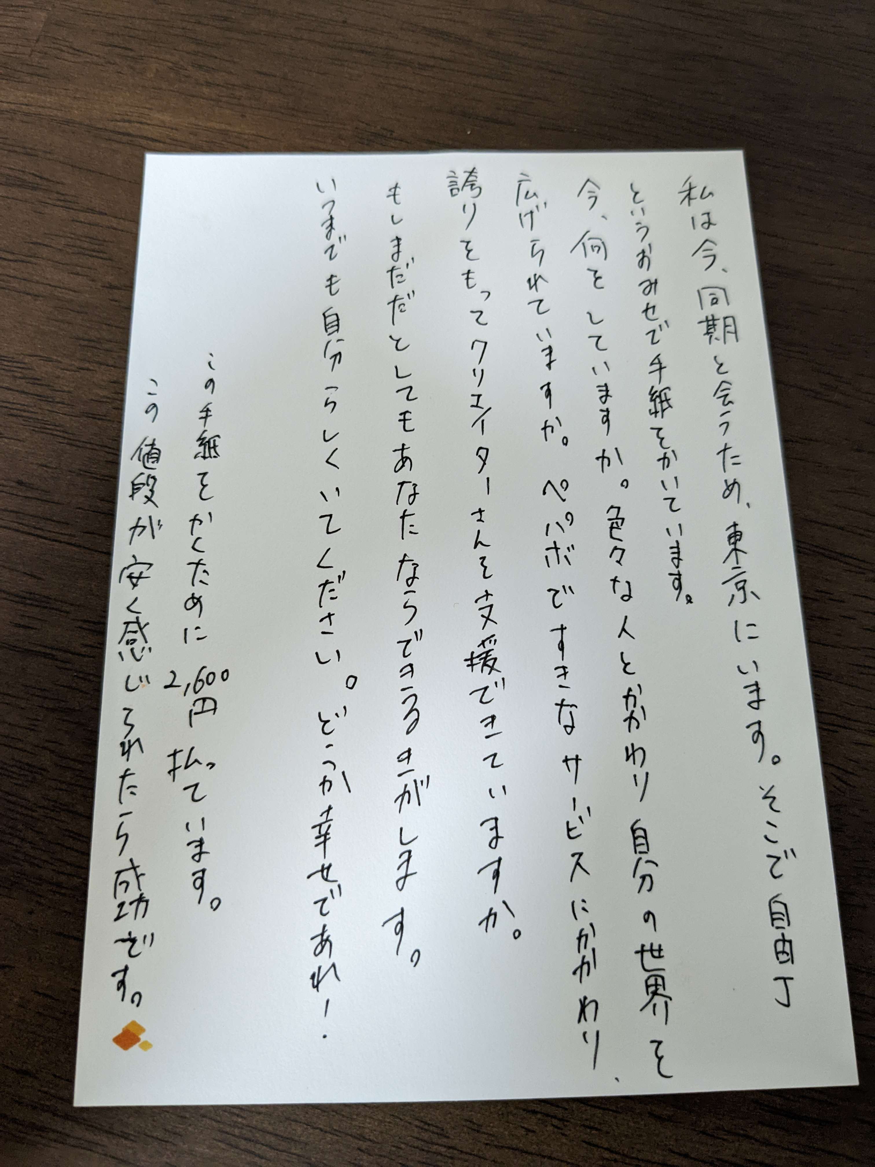 一年前の自分から手紙が届いた