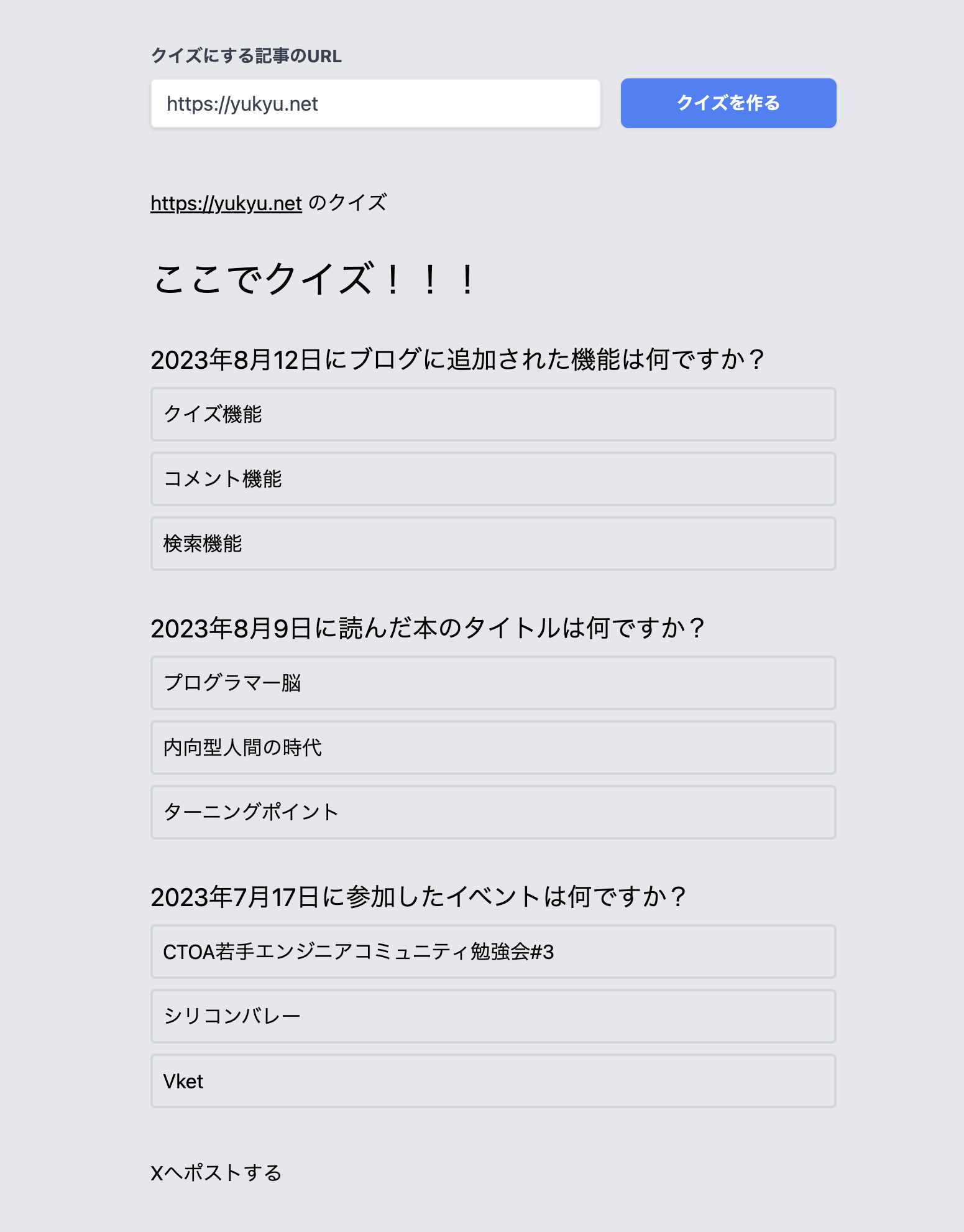 QuizBiteをリリースしました