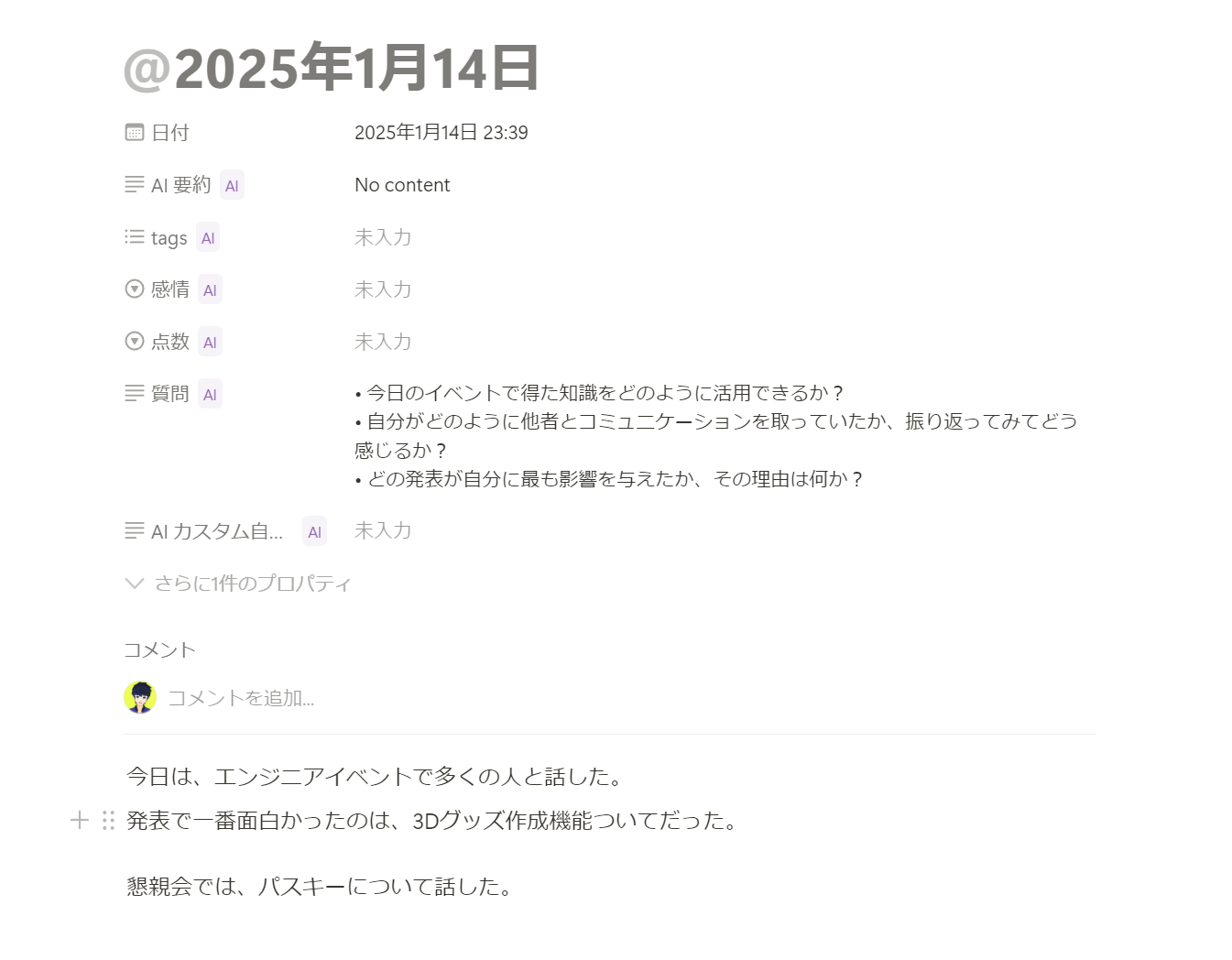 習慣化がうまくいっている