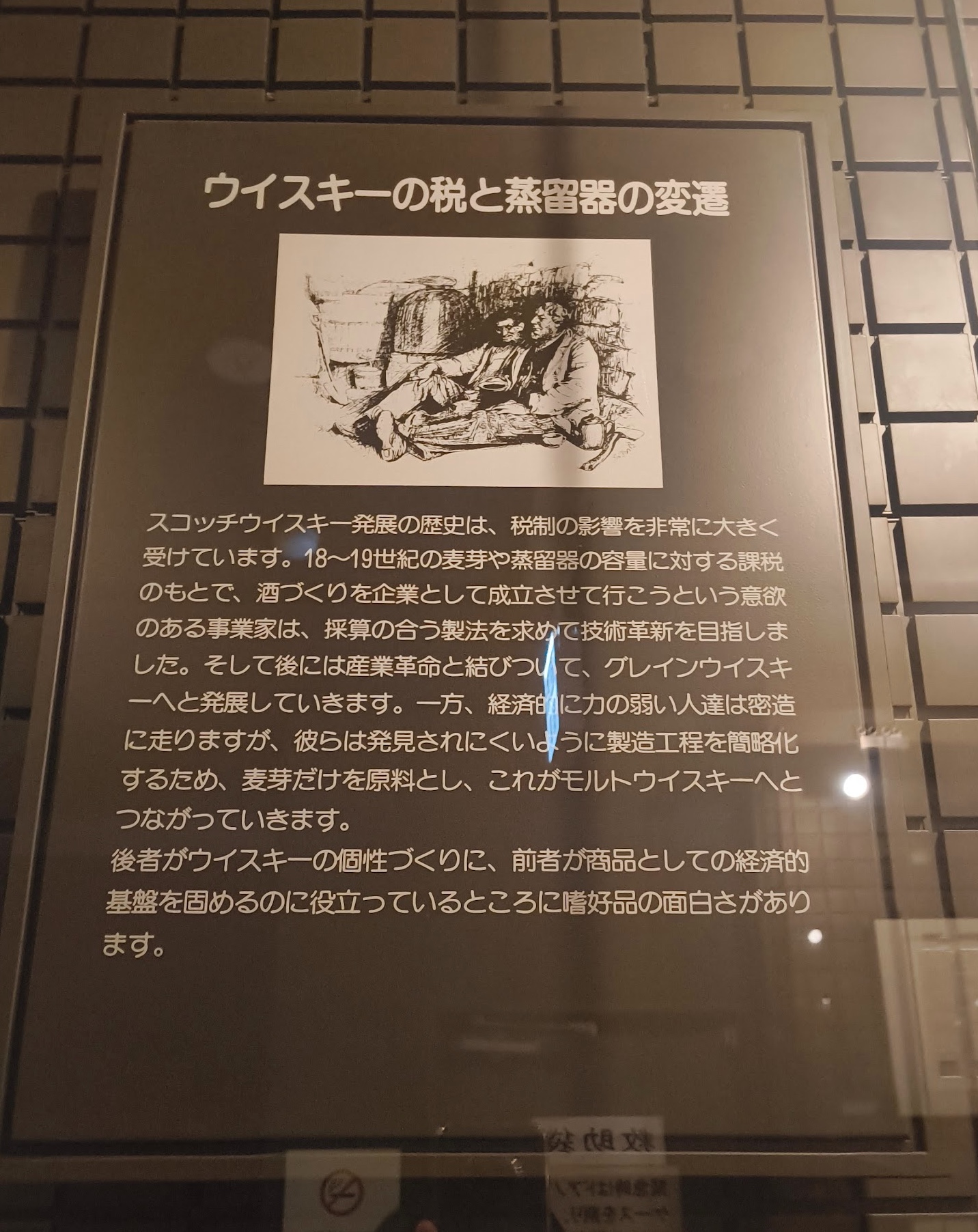 ウィスキーの税と蒸留器の変遷