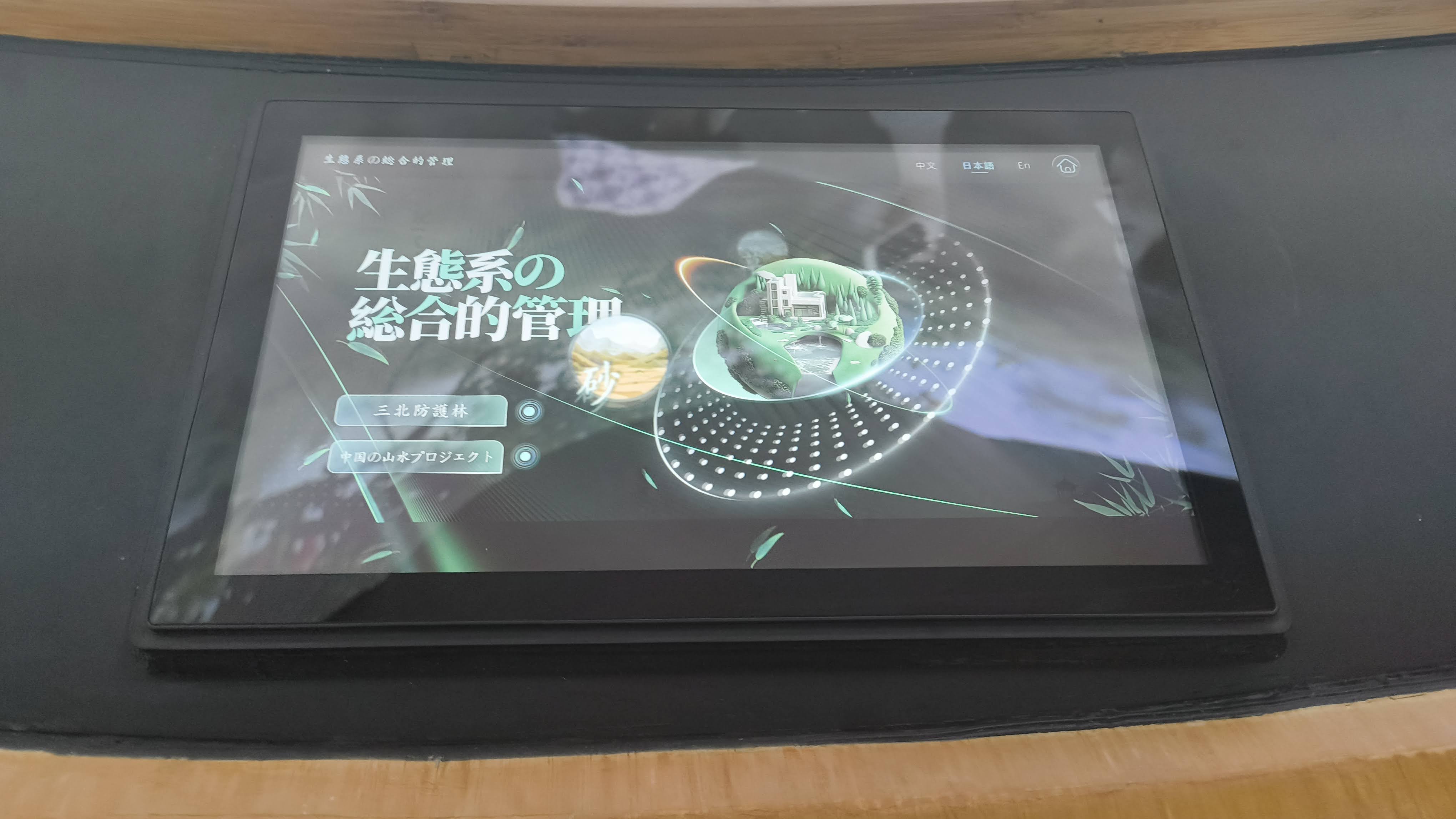 中国館の展示されていたタブレット