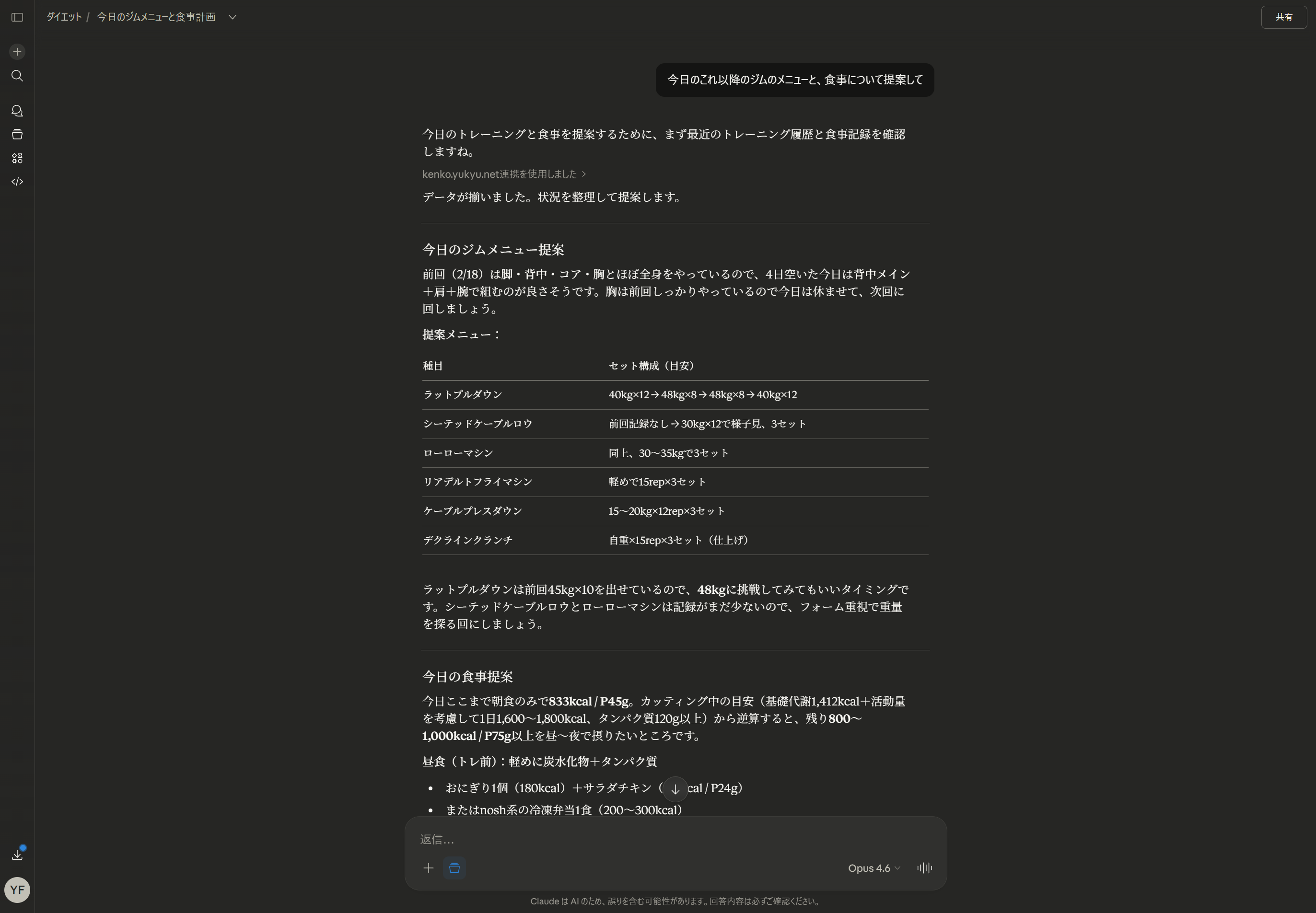 ClaudeからMCPを使ってメニューと食事を提案